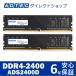 アドテック DDR4-2400 UDIMM 8GB 2枚組 ADS2400D-H8GW