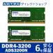 アドテック DDR4-3200 SO-DIMM 8GB×2枚 ADS3200N-H8GW