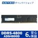 アドテック DDR5-4800 UDIMM 8GB ADS4800D-X8G