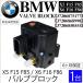 BMW X5 F15 F85 X6 F16 F86 air suspension valve(bulb) block compressor valve(bulb) unit 37206875177 37206868998 37206850555