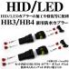 HB3 HB4 двоякое применение HID LED водонепроницаемый переходник 2 шт. комплект переходник on . установка . легко! HID комплект LED противотуманые фары и т.п.. восстановление . обработка .* наложенный платеж не возможно товар 