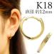 �t�[�v�s�A�X �����p �y�A ���܂ꎮ ���a12mm 18�� K18 �C�G���[�S�[���h �S�[���h �N���b�N�g�b�v �ۏ؏��t �V���v�� SSP