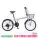 [. shop receipt free shipping ][5/1~5/25 coupon use .1100 jpy OFF] engine laboA blue exterior 6 step shifting gears 20 type foldable bicycle 