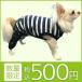 イオンペット スリーアローズ 犬 犬服 犬の服 犬用品 ドッグウェア ペットウェア  ブルー ボーダー 3号【ワンコインアパレル】