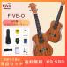  time sale![ beginner set 8 point!]ELVIS L screw ukulele FIVE-O concert size mahogany material binding FIVE-O