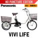 �p���N���Ȃ�(���) Panasonic �r�r���C�t �p�i�\�j�b�N�d���A�V�X�g�O�֎��]�� �O18�^��16�^ ����3�i 2026 ��C����s�v�m���p���N �h�ЃT�C�N�� �g�������ς�