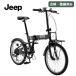 Jeep Jeep JE-206G BLACK черный 20 type 6 ступени переключение скоростей есть складной велосипед LED руль свет осмотр подготовлен простой сборка товар 