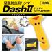  срочный для экстренных случаев Hammer DASH 2 панель приборов two срочный .. Hammer срочный час при бедствии машина из .. окно стекло . сломан . ремень безопасности . порез .