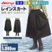  rain skirt waterproof lady's long commuting going to school bicycle rainwear skirt student uniform rain motor-bike mountain skirt MY-287aetoniks