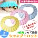  shampoo hat for children for adult baby baby child nursing size adjustment possibility 