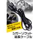 �V�K�[�\�P�b�g ���� �P�[�u�� �V�K�[�v���O 3m �����v �ԓ� DC�d�� �d���i 12V 24V ���p 10A ���ʎ� �g���b�N �֘A�摜1