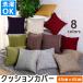  pillowcase 45×45cm stylish square Northern Europe interior flax linen plain sofa white green black red etc. all 8 color 