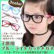 PC glasses Kids blue light cut for children personal computer for glasses 