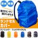  knapsack cover waterproof safety accident prevention stylish Ran rucksack rucksack going to school bag go in . festival . new . period man girl Kids mail service free shipping 