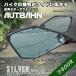  autobahn AUTBAHN для мотоцикла широкоугольный зеркало Yamaha YZF-R1M 2015~ серебряный ( гидрофильность обработанный ) искривление поверхность показатель 600R [MOY04]