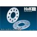 H&amp;R �z�C�[���X�y�[�T�[ BMW E39/E39(M5) ����:5mm DR �n�u�� 5H/PCD:120 �n�u�a:74 2���g 1075740