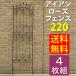  железный rose забор 220[4 листов комплект ] IFROSE-220-4P