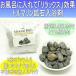 Mineral Bath トルマリン/ミネラルバス　入浴用鉱石　(1袋に2パック入り)