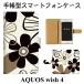 AQUOS wish 4 SH-52E �X�}�z�P�[�X �蒠�^�P�[�X �ԕ� �t�����[