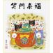 2024年・令和6年の干支色紙 メール便なら送料無料 干支（辰年・龍）色紙 2.日々前進 吉岡浩太郎