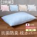  антибактериальный дезодорация подушка покрытие 2 листов комплект 43×63 pillow кейс одноцветный цвет модный сделано в Японии хлопок 100% одноцветный mji... покрытие простой ..ko-tine-to интерьер 