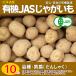 有機じゃがいも 男爵（だんしゃく） 10kg箱　北海道産　有機ＪＡＳ　送料無料