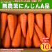  less pesticide carrot wash 10kg A goods 