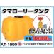 kodama полимер промышленность tama грузовик бак ( горизонтальный ) AT-1000 [1000L][40A осушение клапан(лампа) имеется ][ дом частного лица рассылка не возможно ( закон имена . заказ пожалуйста )* оплата при получении не возможно ]