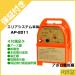 �i�v���~�A�ۏؕt�j �A�|�� �d�C�� �{�� �G���A�V�X�e�� AP-2011 (���d�r�t)