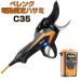 nikali Pele nk electric pruning basamiC35 ( maximum 35mm till cutting possibility battery separate electric pruning scissors quiet sound powerful safety equipment )