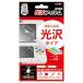 new3DS用 光沢フィルム ALG-3DSFの商品画像