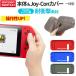 送料無料 Nintendo Switch 本体&Joy-Con シリコン カバー ソフト さらさら 耐衝撃 ジョイコン 任天堂スイッチ ブルー レッド AIC-SWITCH