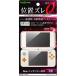 New ニンテンドー 2DS LL 液晶保護フィルム 任天堂 ニンテンドー2dsll ゲーム 超透明 透明 クリア イングレム IN-N2DSLLFT-A1