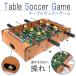  футбол стол игра Battle игра на битва игра из дерева compact размер retro игрушка игра школа объект . человек Home развивающая игрушка ### футбол GBO332-S###