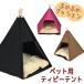  tent tipi- tent for pets bed dog cat pet house pet tent for pets tent pet bed pet sofa cushion ### pet tent WBMG###
