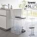 Ȣ ¶ tower ೸դʬ̥ޥۥ  45L  YAMAZAKI   ץ 