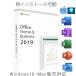 Microsoft Office Home and Busines 2019 For Windows10/Mac 両方対応 5PC オンラインコード 正規品 関連付け可能 永続ライセンス