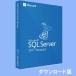 Microsoft SQL Server 2017 Standard Edition 日本語 [ダウンロード版] / 1ライセンス