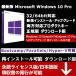 Windows 10 os pro 1PC 日本語32bit/64bit 認証保証正規版 ウィンドウズ テン win 10 professional ダウンロード版 プロダクトキーオンライン認証