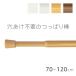 .. trim stick TOSO made | drilling un- necessary. .. trim stick .... paul (pole) tension paul (pole) flexible (70cm~120cm. window . correspondence )