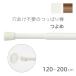 .. trim stick TOSO made | drilling un- necessary. .. trim stick a little over ..... paul (pole) tension paul (pole) flexible (120cm~200cm. window . correspondence )