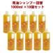 �y10��OFF���i�z�A�Y�}���� �n���V�����v�[ 1000ml �l�ւ��p�~10�{�Z�b�g �l�ߑւ� �w�A�P�A �A�Y�} �V�����v�[ �����p ��������