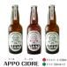 [ сообщение карта имеется ]APPO CIDRE... Blend 330ml 3 шт. комплект ( dry 2 шт, semi сладкий 1 шт. ) солнечный .. craft si- доллар яблоко 