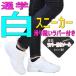即納 通学スニーカー レディース 女の子通学スニーカー 白スニーカー ホワイトスニーカーNo5975p