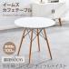  обеденный стол Cafe стол круг стол Eames круглый выдерживаемая нагрузка примерно 100kg легкий проект чувство уверенности . превосходит простой Северная Европа интерьер один человек жизнь 2 человек для 