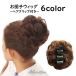 o dango wig attaching wool Point wig part wig Vance clip attaching hair clip attaching lady's hair ornament ek stereo siniyon Japanese clothes volume 