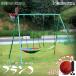  swing assembly easy .... waterproof Cyfie outdoors playground equipment outdoor iron rod Blanc piece set .. lowering slip prevention A type frame made of metal child playing waterproof multifunction 