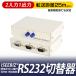 RS232C переключатель 2 ввод 1 мощность /1 ввод 2 мощность Iseebiz интерактивный соответствует серийный порт переключатель .- ручной переключатель распределительная коробка COM порт соответствует устройство вместе иметь для 