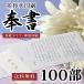 .. return greeting shape free shipping . paper set 100 part light . printing volume paper envelope ( full middle .. memorial service law necessary funeral . type god type writing example Japanese paper ) *. . packing * message card correspondence un- possible 