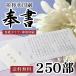 .. return greeting shape free shipping . paper set 250 part light . printing volume paper envelope ( full middle .. memorial service law necessary funeral . type god type writing example Japanese paper ) *. . packing * message card correspondence un- possible 